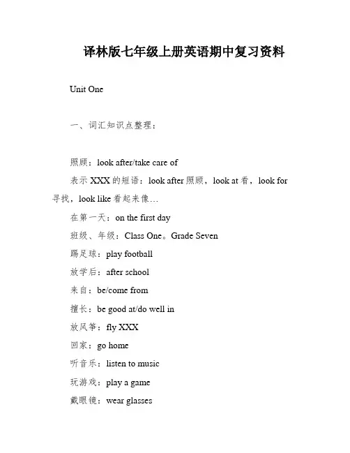 译林版七年级上册英语期中复习资料