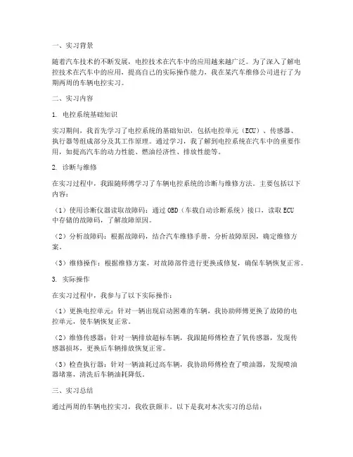 车辆电控实习报告