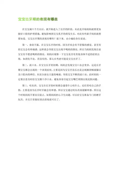 宝宝出牙期的表现有哪些