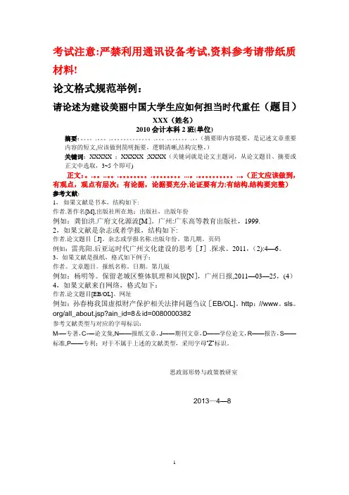 形势与政策课论文题目