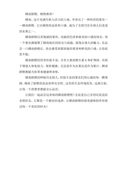 为赣南脐橙写作推广文案正文