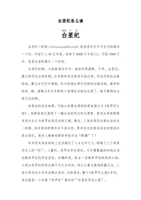 白垩纪怎么读