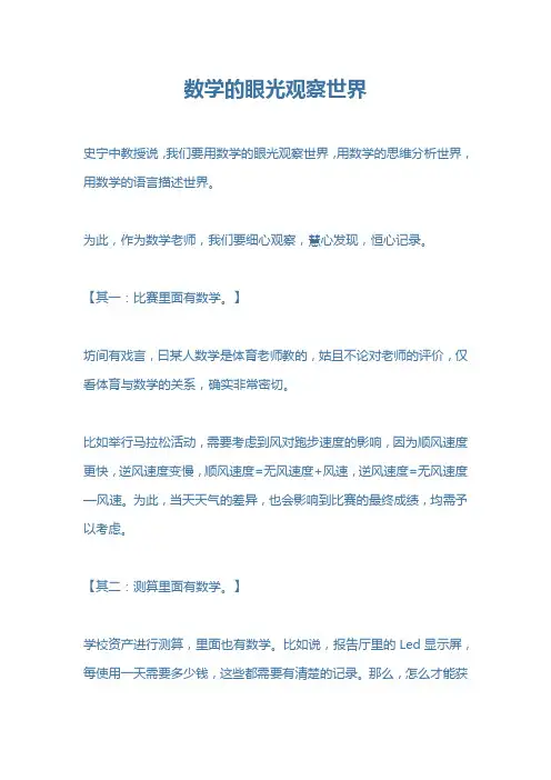 数学的眼光观察世界
