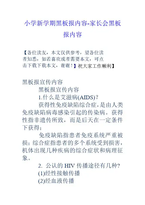小学新学期黑板报内容家长会黑板报内容