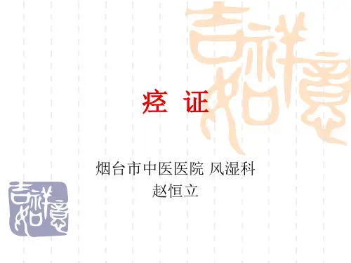 痉证