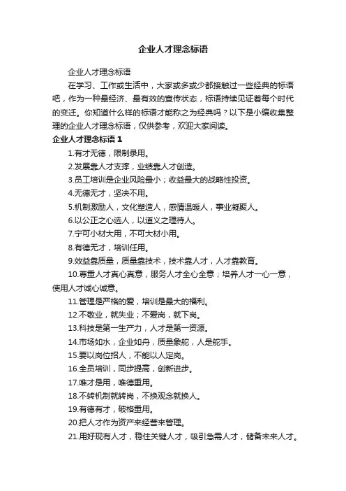 企业人才理念标语