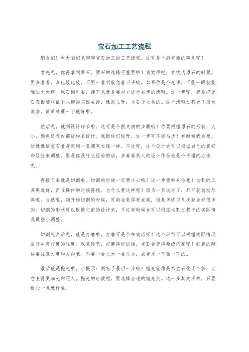 宝石加工工艺流程