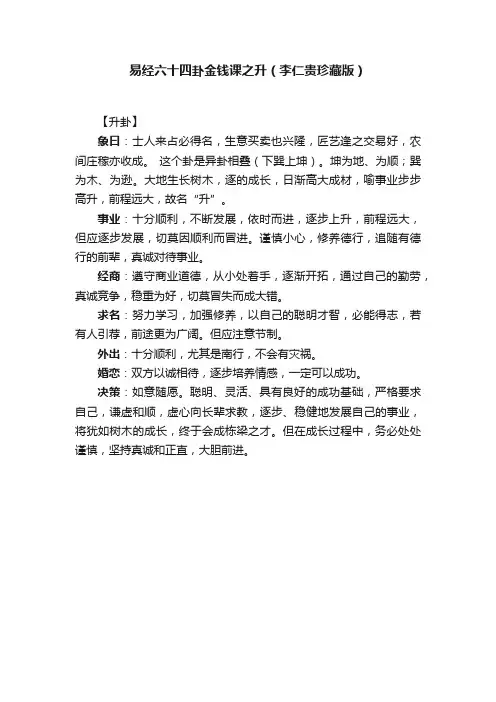 易经六十四卦金钱课之升（李仁贵珍藏版）