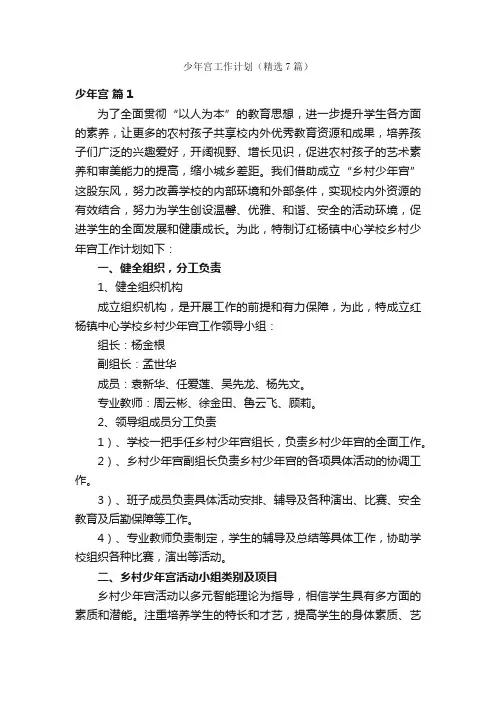 少年宫工作计划（精选7篇）