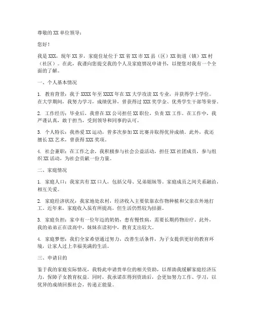 个人及家庭情况申请书模板