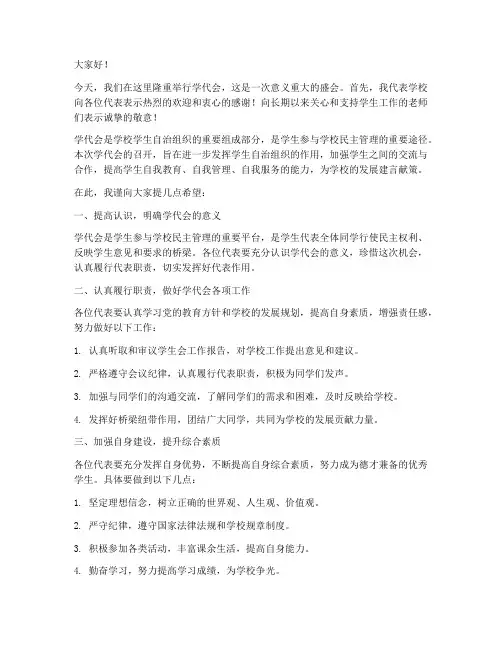 学代会活动校长发言稿