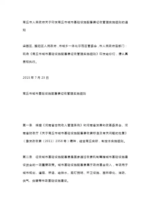 商丘市城市基础设施配套费