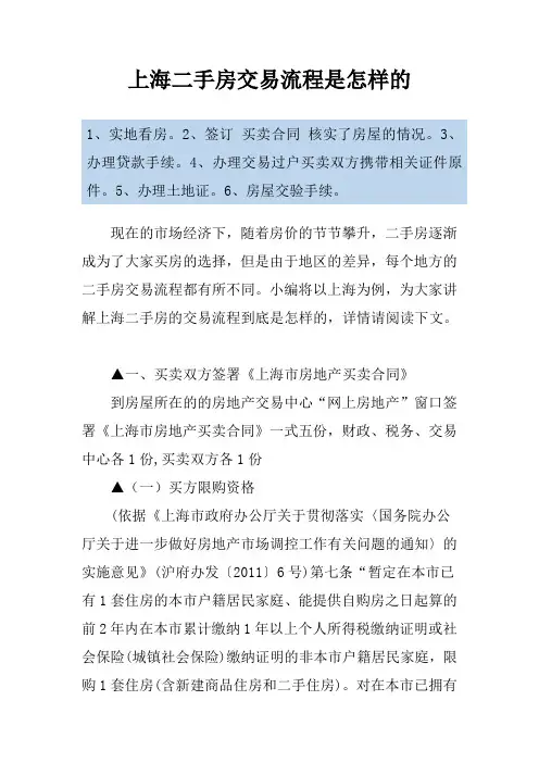 上海二手房交易流程是怎样的