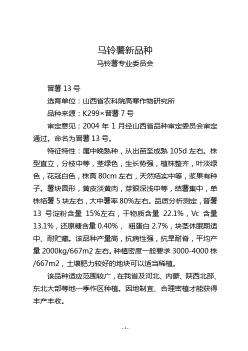 马铃薯新品种
