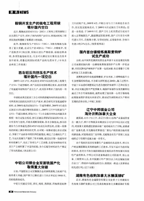 国内首台镍熔炼奥斯麦特炉试生产成功