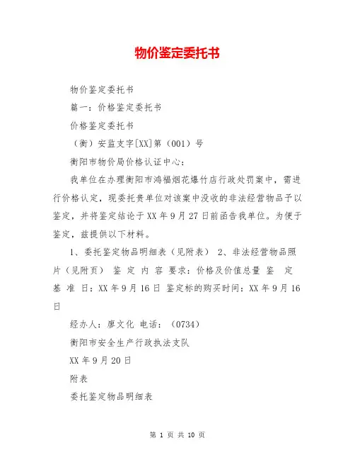 物价鉴定委托书