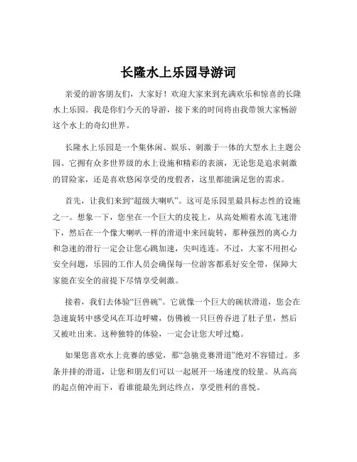 长隆水上乐园导游词