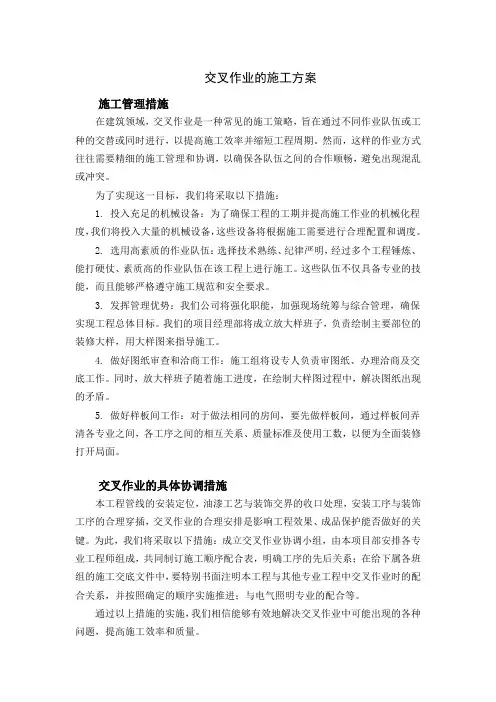 装饰工程交叉作业的施工方案
