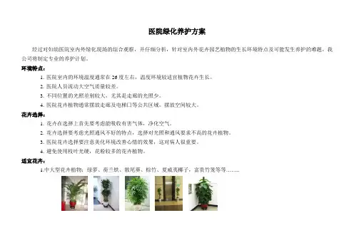 医院绿化养护方案