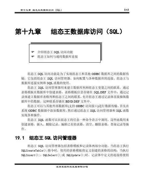 第19章 组态王数据库访问(SQL)