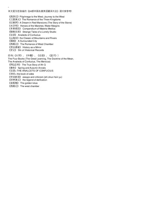24部中国名著英语翻译大全