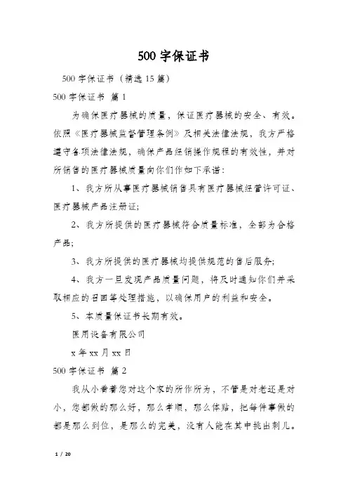 500字保证书