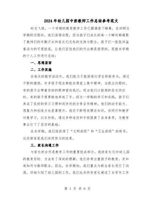 2024年幼儿园中班教师工作总结参考范文(3篇)