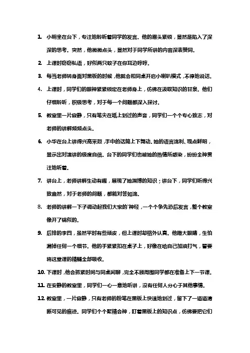 描写同学上课说话的片段