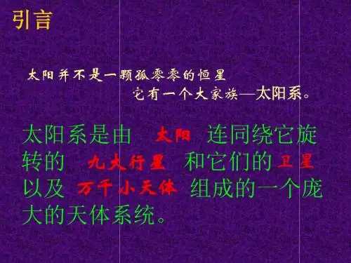 八年级下学期科学第二章全部课件