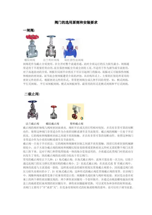 阀门的选用原则和安装要求