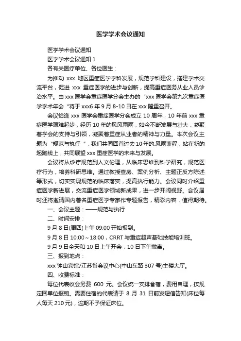 医学学术会议通知