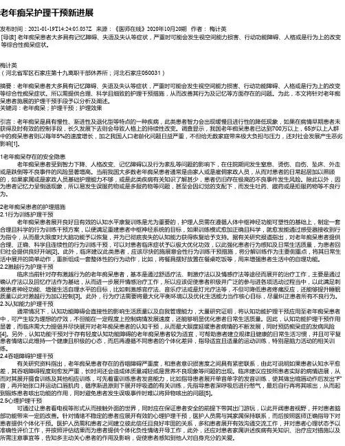 老年痴呆护理干预新进展
