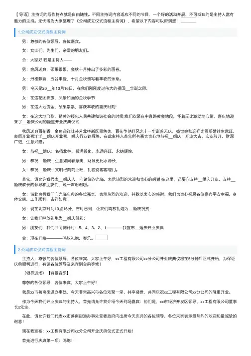 公司成立仪式流程主持词