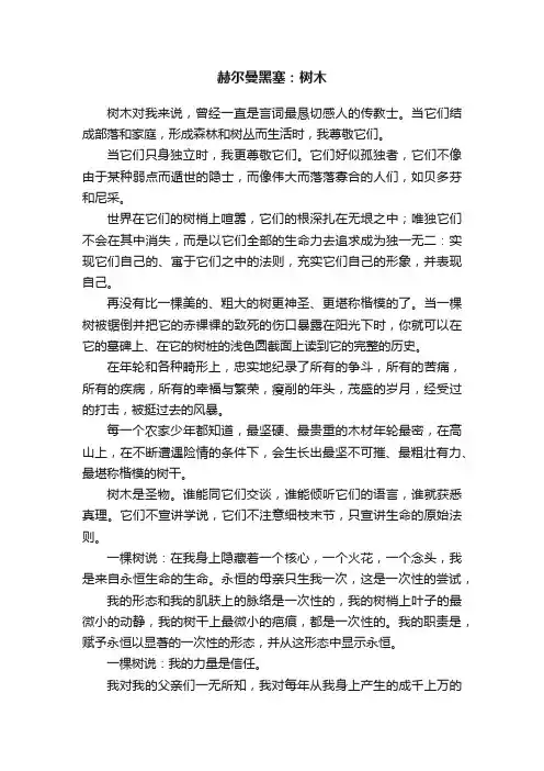 赫尔曼黑塞：树木
