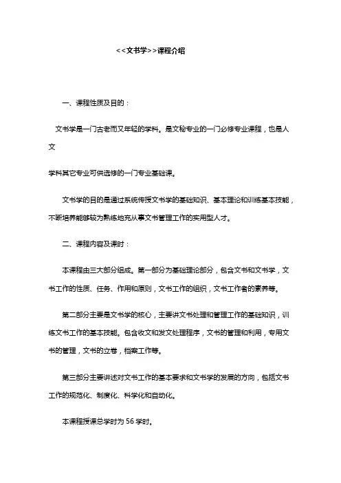 文书学讲纲