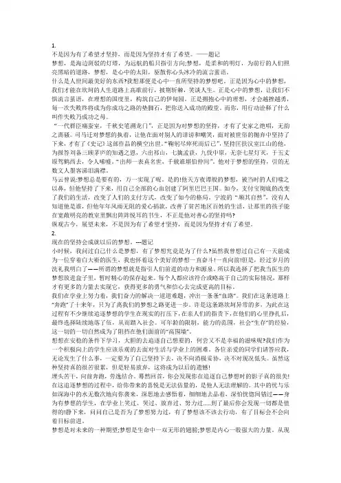 坚守热爱,成就梦想作文800字