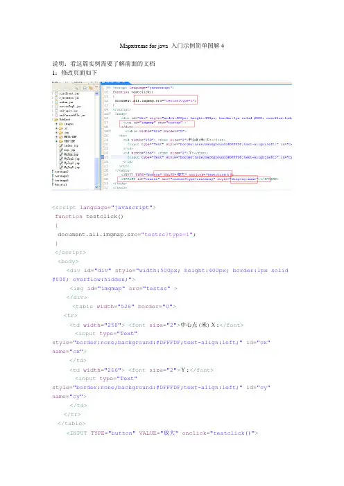 Mapxtreme+for+java+入门示例简单图解4