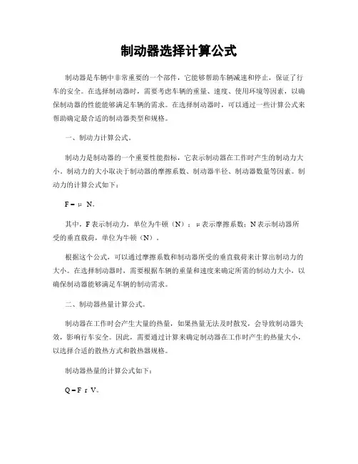 制动器选择计算公式