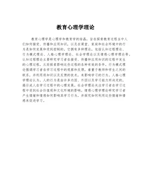 教育心理学理论