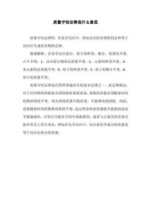 质量守恒定律是什么意思