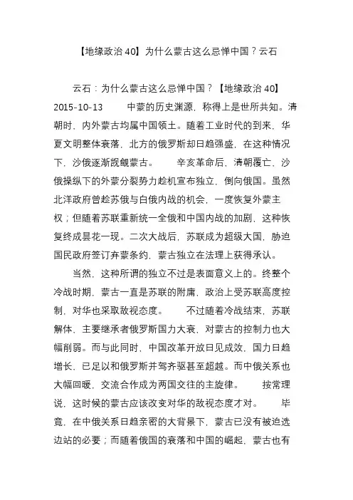 【地缘政治40】为什么蒙古这么忌惮中国？云石