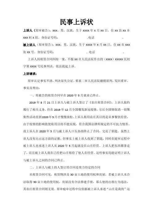 民事上诉状范文