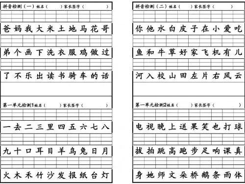 一年级上册会认字检测(简版)