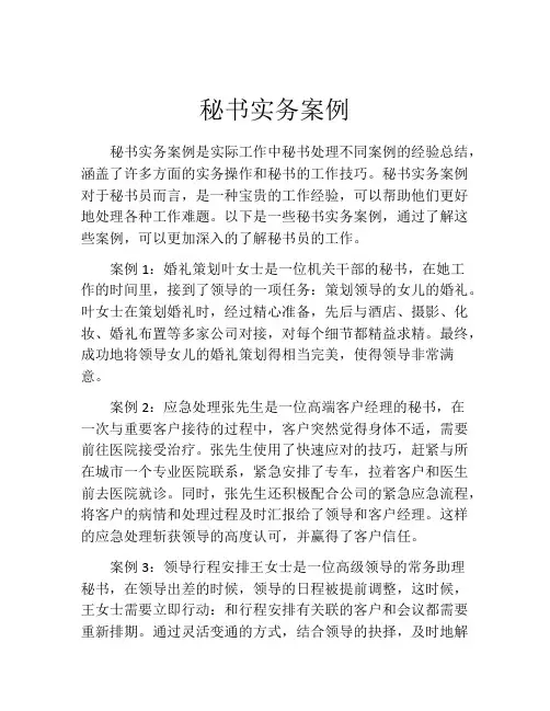 秘书实务案例