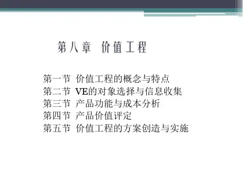 价值工程_2