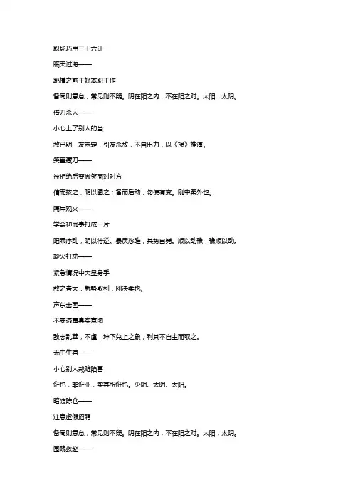 职场巧用三十六计