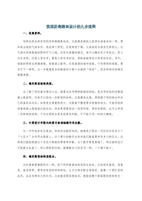 我国沥青路面设计的九步流程