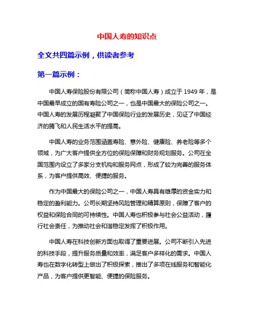 中国人寿的知识点