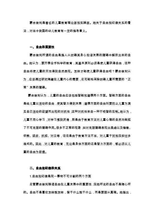 蒙台梭利自由与纪律的关系