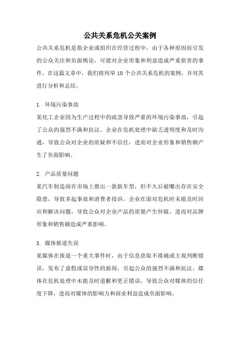 公共关系危机公关案例